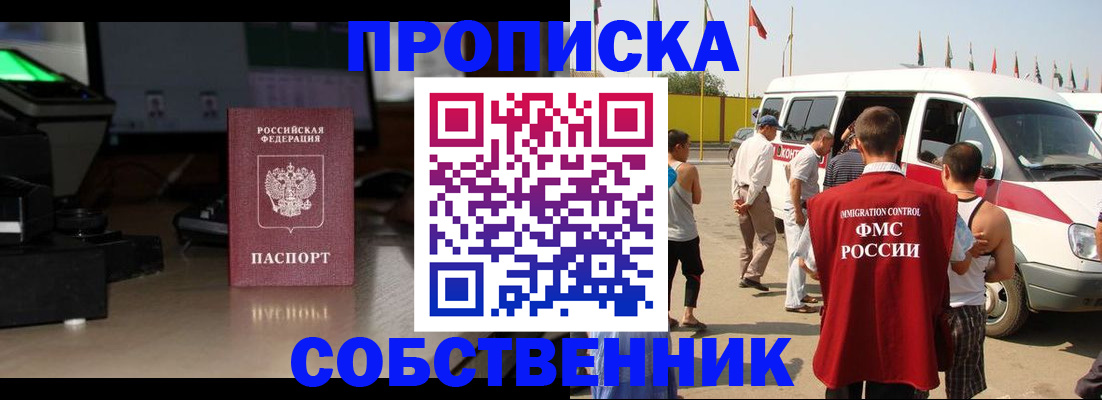 прописка 2025 в Смоленской области