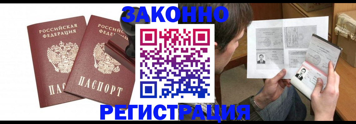 временная регистрация собственник в Смоленской области