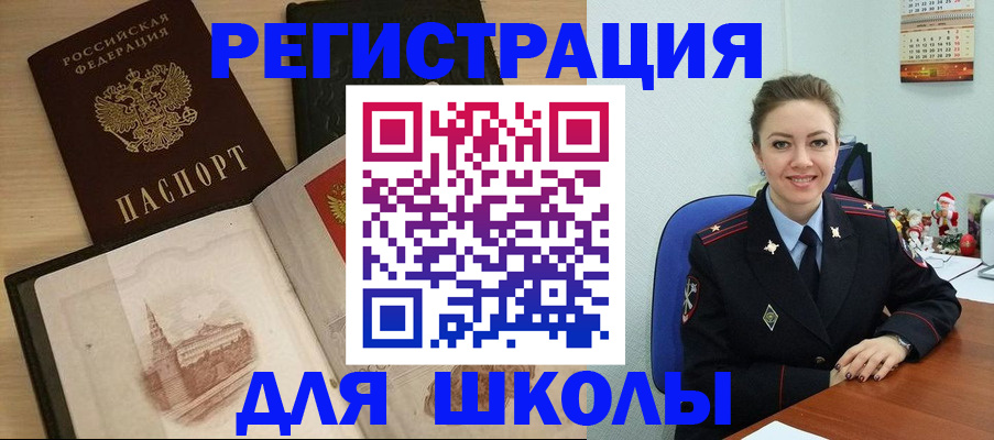 регистрация для школы в Смоленской области